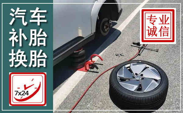 隆林汽车换轮胎,附近上门换轮胎电话