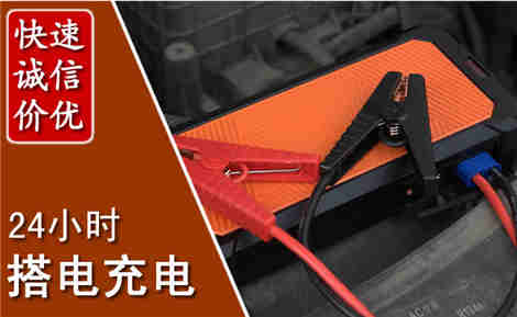 隆林汽车搭电场景与案例